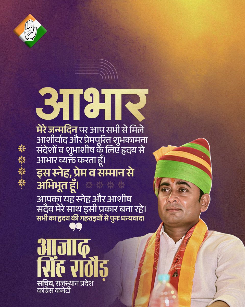 AzadBarmer's tweet photo. आज जन्मदिन के अवसर पर आप सभी से मिले अपार स्नेह, आशीर्वाद एवं आत्मीय शुभकामनाओं के लिए कोटी कोटी आभार । 

आपके प्रेम, विश्वास और आशीर्वाद के लिए हृदय की गहराइयों से धन्यवाद । आपका स्नेह और विश्वास ही मेरी सबसे बड़ी ताकत है।

आपका आशीर्वाद सदैव मुझ पर बना रहे। 

#AzadBarmer 
#AzadSinghRathore