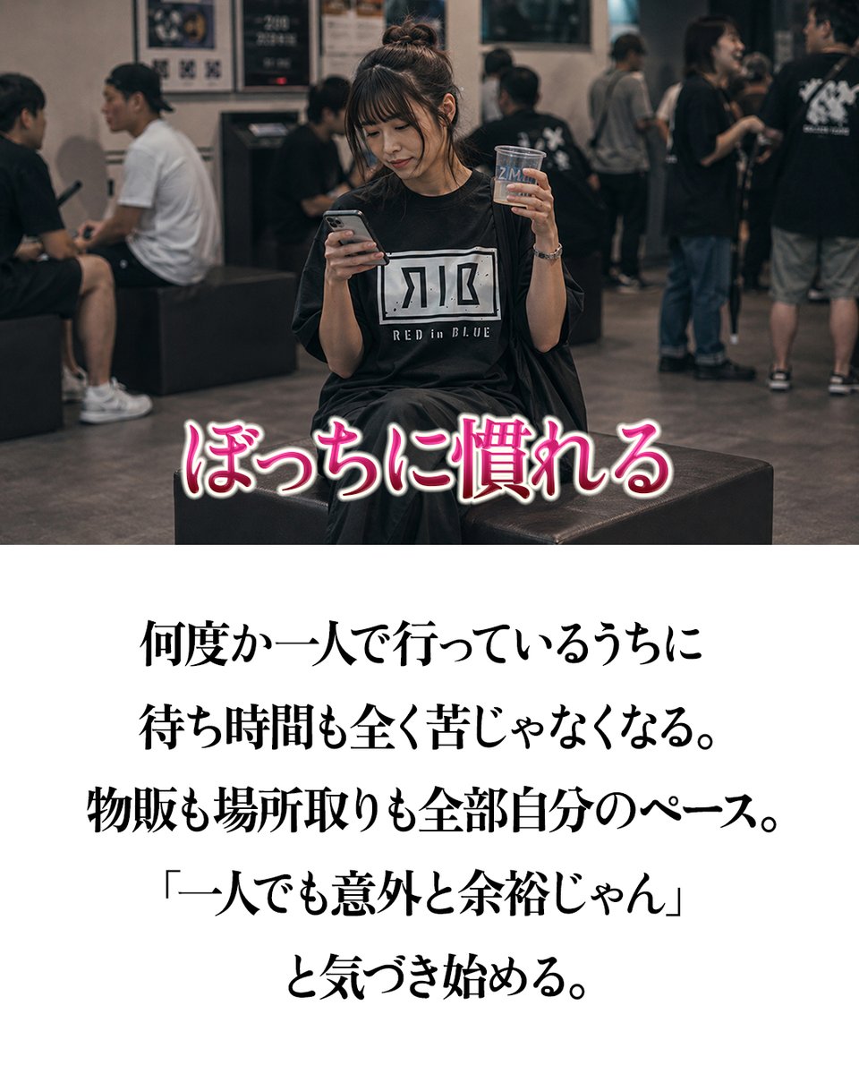 pazu_official's tweet photo. 「ぼっち参戦」にも段階がある。 https://t.co/zcVaqidq3C