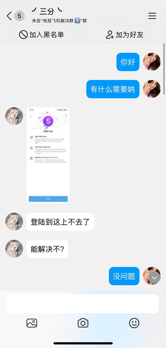 adyyyleee's tweet photo. 电报卸载后重新安装，登录时却卡住了：要么提示“纸飞机一周会员”，要么收不到验证码——老号连短信验证都等不来。用+86手机号收Telegram验证码本来就经常不顺利，这次甚至直接弹出了会员付费页面。我试过开全局代理，也换回旧手机（上面还装着Telegram）等验证码，依然进不去加Q 群751062558 https://t.co/fhJEPoTYRi
