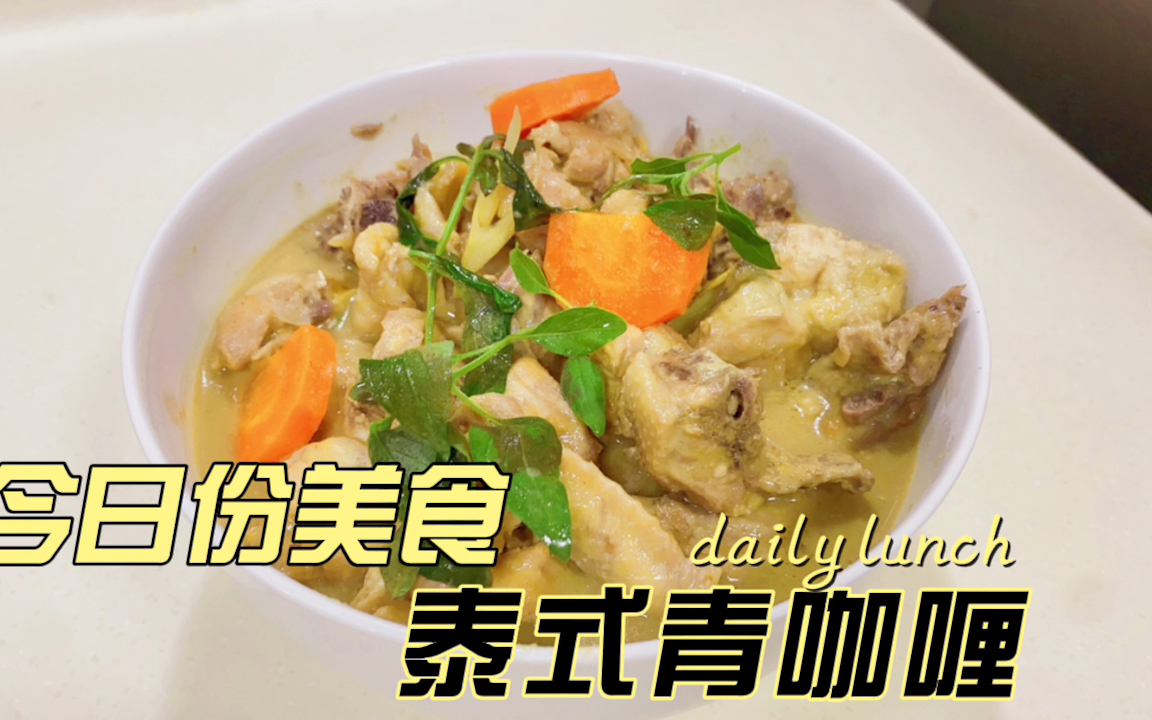 HamzaZx1's tweet photo. Craving cozy, spicy Thai green curry tonight Tender chicken, fresh basil u0026 creamy coconut milk = the perfect weeknight pick-me-up https://t.co/wwsngeTAxQ