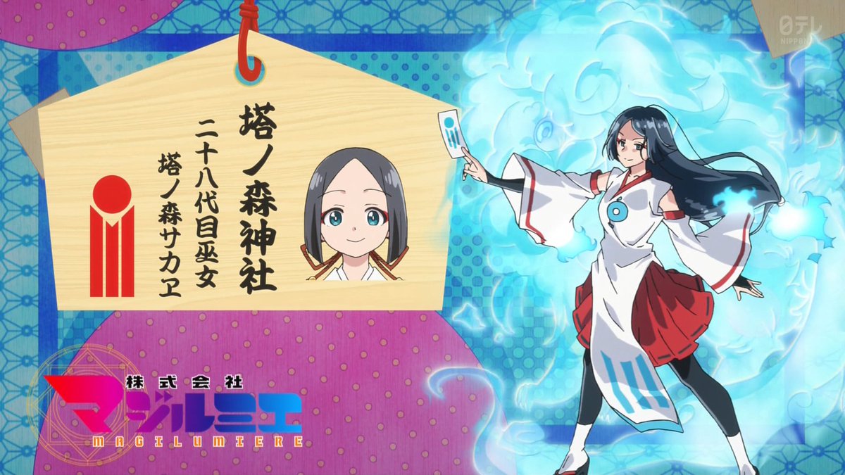 株式会社マジルミエ(第2期) 第7話 ツイート画像 1