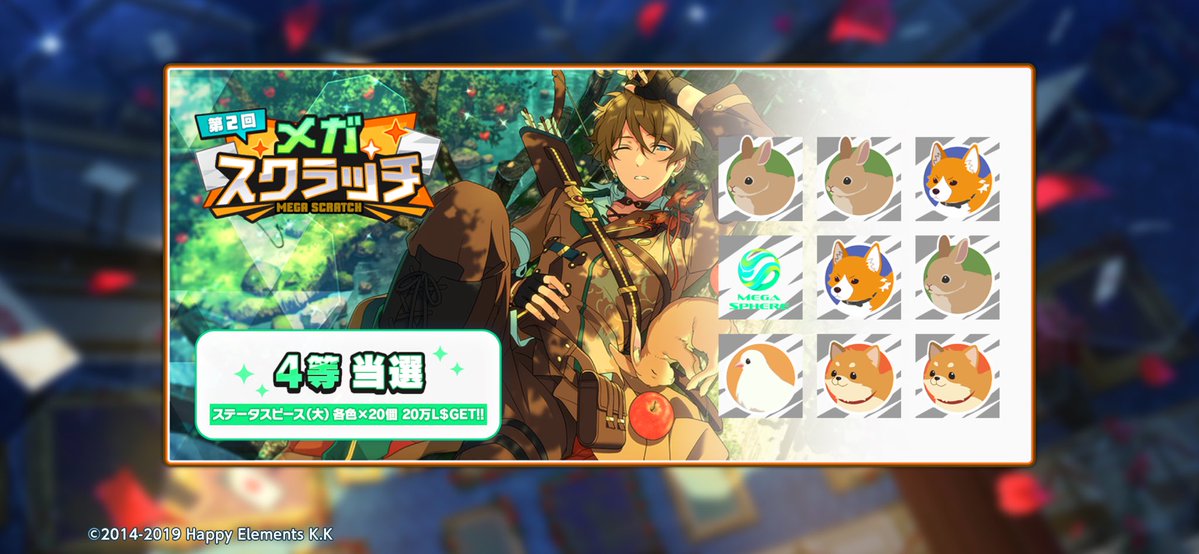_Oo_179's tweet photo. 🎰#メガスクラッチ🎰

✨️✨️✨️4等当選‼️✨️✨️✨️

『あんスタ！！』でこの夏一番の
運試しに挑戦しよう🔥

https://t.co/ggVnJMs69E

#あんスタ https://t.co/1tAzTXX70N