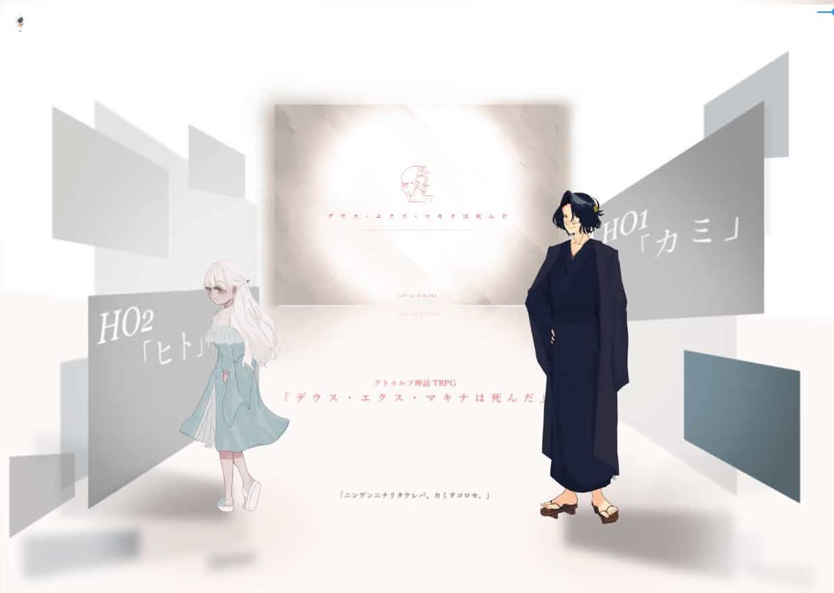 you_almal's tweet photo. クトゥルフ神話TRPG 第六版

デウス・エクス・マキナは死んだ
KP ゆえ様

HO1 林 魔人 PLゆー#
HO2 佐藤 陽葵 Plまはる。様

両生還で無事エンディングまで迎えられました〜

ほんとにありがとうございました楽しかったです https://t.co/eKebdNuKLi
