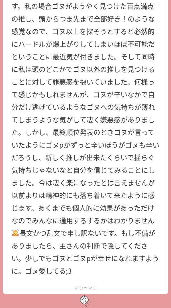 ooow____'s tweet photo. 似た辛さを感じてるゴヌペンさんに届いて欲しいです🥲￼!!

私も他現場に行く度に、あぁ結局ゴヌが1番好きなのになって勝手に比較して辛くなってました…でもゴヌ以上とか、ゴヌの代わりとかを見つける必要ってないですもんね。
ゴヌを好きな気持ちを大事に抱えたまま、自分の心が楽しくなるものをもう1つ増やしてみる。この考え方で過ごしていこうかなって思えました( ; ; )マシュマロありがとうございます🥹