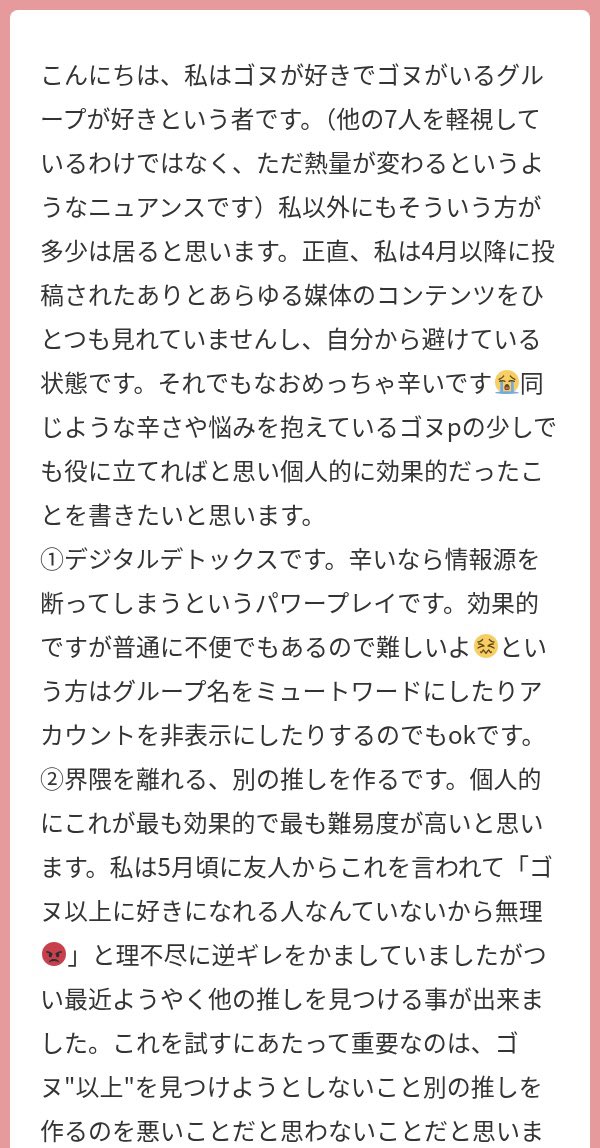 ooow____'s tweet photo. 似た辛さを感じてるゴヌペンさんに届いて欲しいです🥲￼!!

私も他現場に行く度に、あぁ結局ゴヌが1番好きなのになって勝手に比較して辛くなってました…でもゴヌ以上とか、ゴヌの代わりとかを見つける必要ってないですもんね。
ゴヌを好きな気持ちを大事に抱えたまま、自分の心が楽しくなるものをもう1つ増やしてみる。この考え方で過ごしていこうかなって思えました( ; ; )マシュマロありがとうございます🥹