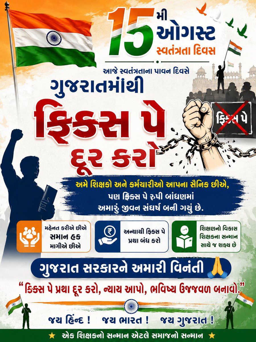 gprathod110's tweet photo. આજે આઝાદીના 80 વર્ષ થઈ ગયા છતાં ગુજરાતમાં સરકાર કર્મચારીઓને 5 વર્ષ સુધી ફિક્સ પગારમાં નોકરી રાખે છે. !!! હવે અંત લાવો. @Bhupendrapbjp @sanghaviharsh @narendramodi @AmitShah @prashantbhushaniv @gujratsamachar @jigneshmevani80 @Gopal_Italia @ChaudhryShankar @VtvGujarati https://t.co/4jr9enQUBR