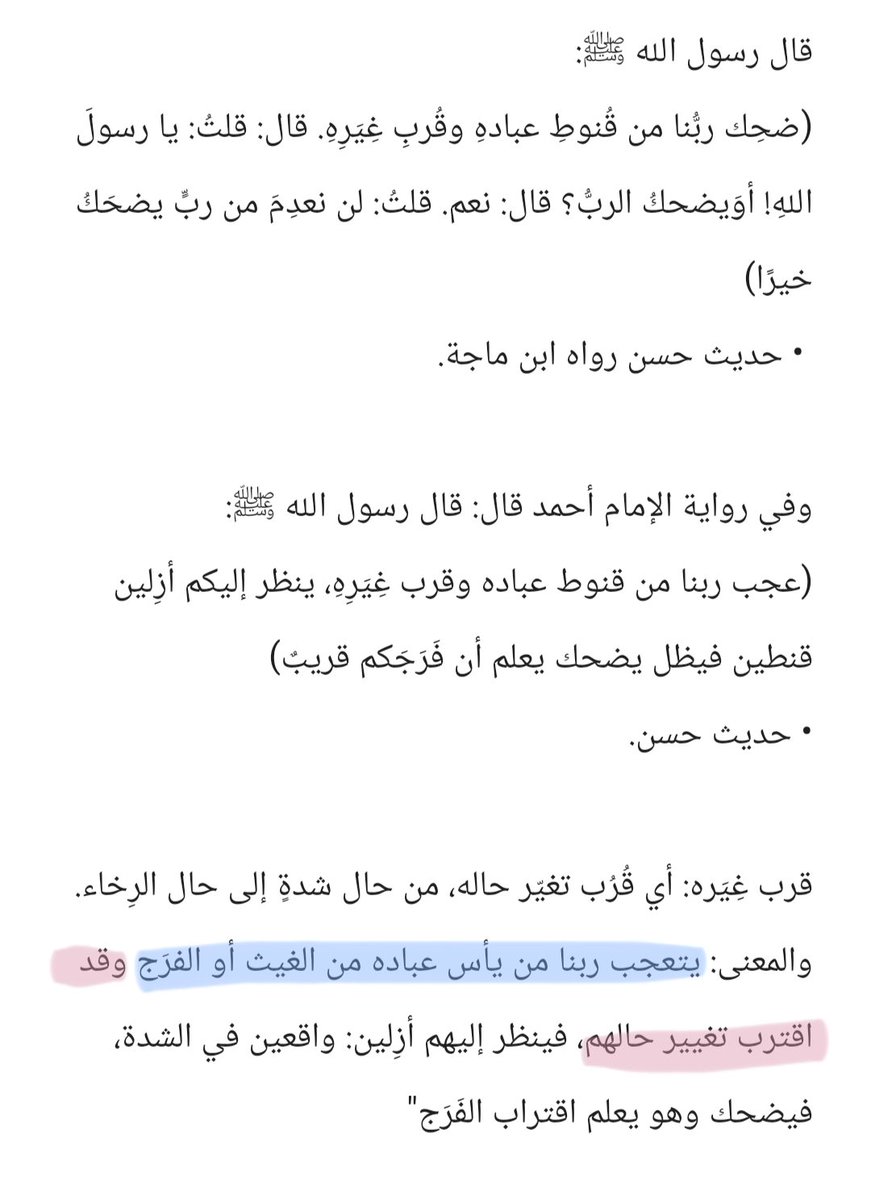 Gaima21's tweet photo. ما ألطف ربنا! https://t.co/Ngj1UW3d4a