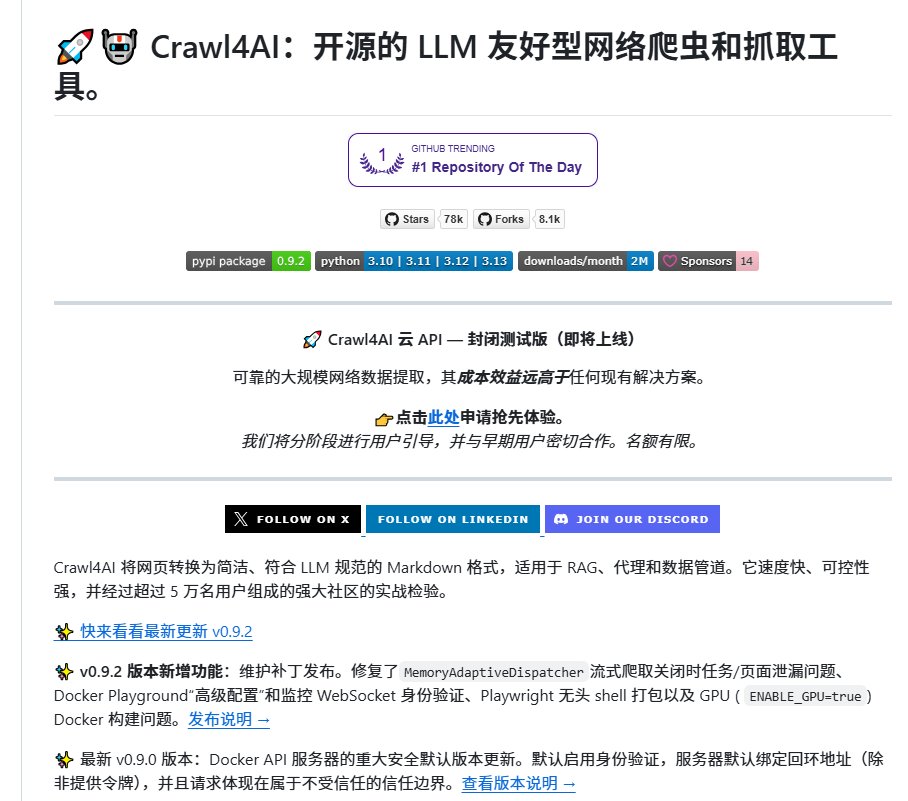 yiyirats's tweet photo. GitHub上爬虫类项目星标榜首，据说作者被一个月16美元的付费爬虫搞破防了，一气之下花几天自己搓了个更强的。

上手三个感觉：
纯免费没套路——不用注册、不用API Key、没有按页收费的恶心操作，装完直接用。
专给AI喂数据用——再复杂的网页，一键转成干净规范的Markdown，直接喂给LLM。

速度还比多数付费方案快，新版改了内存���度和GPU容器部署，高并发下照样稳。

这种“被收费恶心到→自己造个更猛的”路子，看得真解气。

🔗 https://t.co/410WM5JJgb