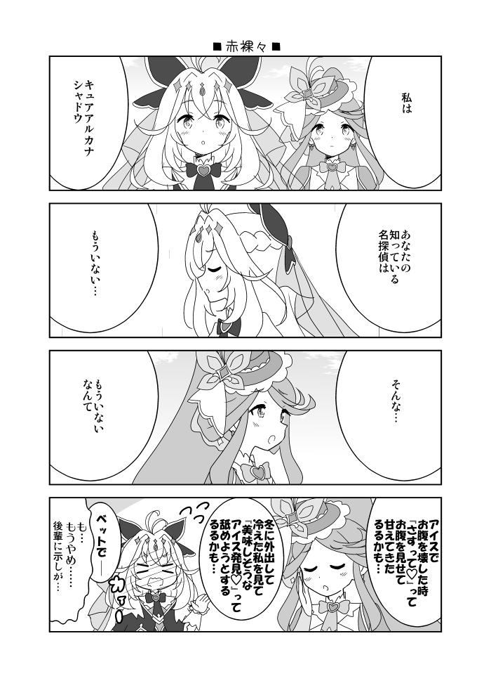 kouwatase's tweet photo. たんプリ（名探偵プリキュア！）漫画『赤裸々』 https://t.co/3vFGENj8nJ