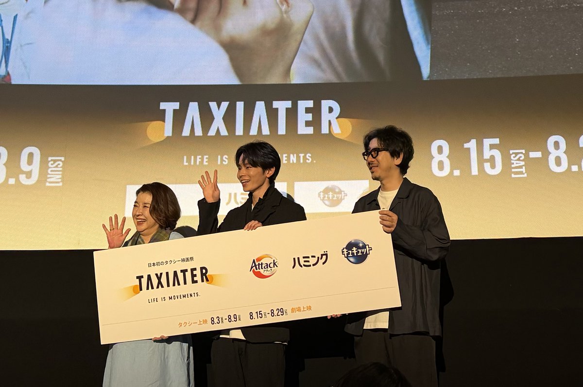 harunomama1103's tweet photo. #ParallelParking
#林裕太
匠海さんのコメントを読んで気になったので昨日は #TAXIATER へ
舞台挨拶でとても楽しそうに岸本さんや監督とお話している裕太くんを見てほっこり☺️
(📷はこっち見てないけど可愛い笑顔の1枚)
悠生は小さい世界で必死に生きてる。
でも偶然の出会いが一瞬でもホッとした時間をくれる。
だからまた明日も頑張ろうかなと思わせてくれる…そんな🎥でした。
語彙力なくて上手く表現できないけど🙏
あと中川監督の作品を初めて拝見したけど、とにかく映像が美しいしカメラアングル?というか視点が素敵だった✨
「君の話」がますます楽しみになりました💙