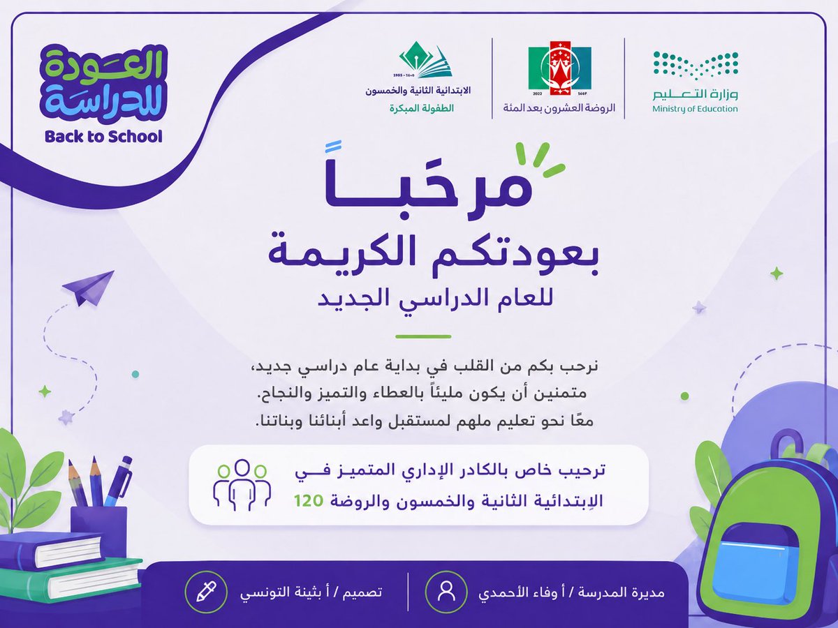 bothina80's tweet photo. 🌿✨ مرحبًا بعودتكم الكريمة لعام دراسي جديد!

نستقبل عامنا الدراسي بروحٍ مليئة بالعطاء والطموح، ونرحّب بالكادر الإداري في الابتدائية الثانية والخمسون والروضة ١٢٠، سائلين الله عامًا حافلًا بالتميز والإنجاز، نحو تعليمٍ ملهم لمستقبلٍ واعد. 💜💚

#العودة_للدراسة #العام_الدراسي_الجديد #وزارة_التعليم #تعليم_المدينة_المنورة