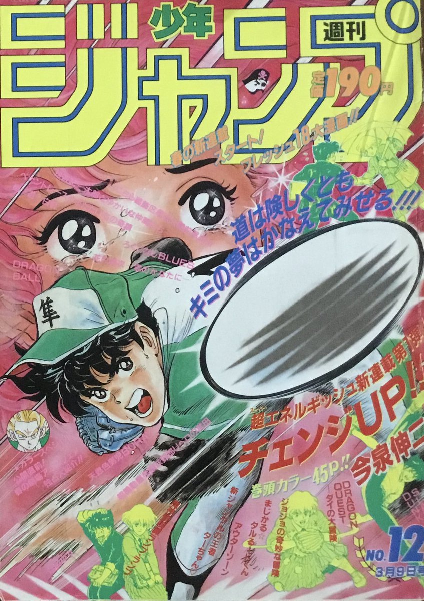 kojiro188893286's tweet photo. 少年ジャンプ　後期黄金時代　108（前期329）
My favorite HTK  285

＃少年ジャンプ黄金期
＃チェンジUP（1992年No.12）
＃北斗の拳3（明日も、1番上の兄貴が頑張ります。）
＃HeartOfMadness（BGM♪:1986年映画【劇場版北斗の拳】）
＃KodomoBand https://t.co/soVzkBmI7o