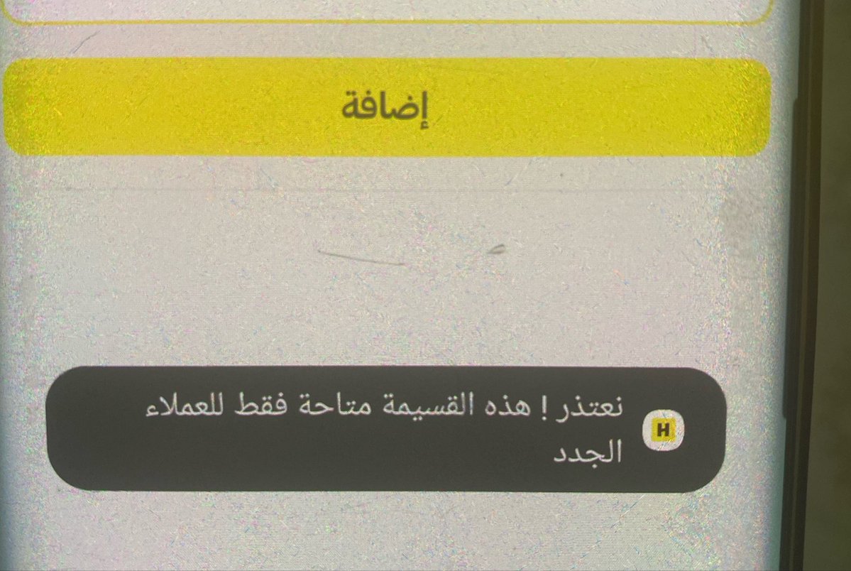 rrrheel's tweet photo. @AliAldamanhori يا استاذ علي 
شاركت بهذي المسابقه مع @HungerStation
وفزت بكود وباستخدمه طلع لي انه خاص بالعملاء الجدد مع انه مافي اي توضيح بهالخصوص في الشروط والاحكام 
هل ممكن تفادي هذا الخطا و تعديله لنستفيد من مشاركاتنا و جوايزنا https://t.co/bzTP58MScY