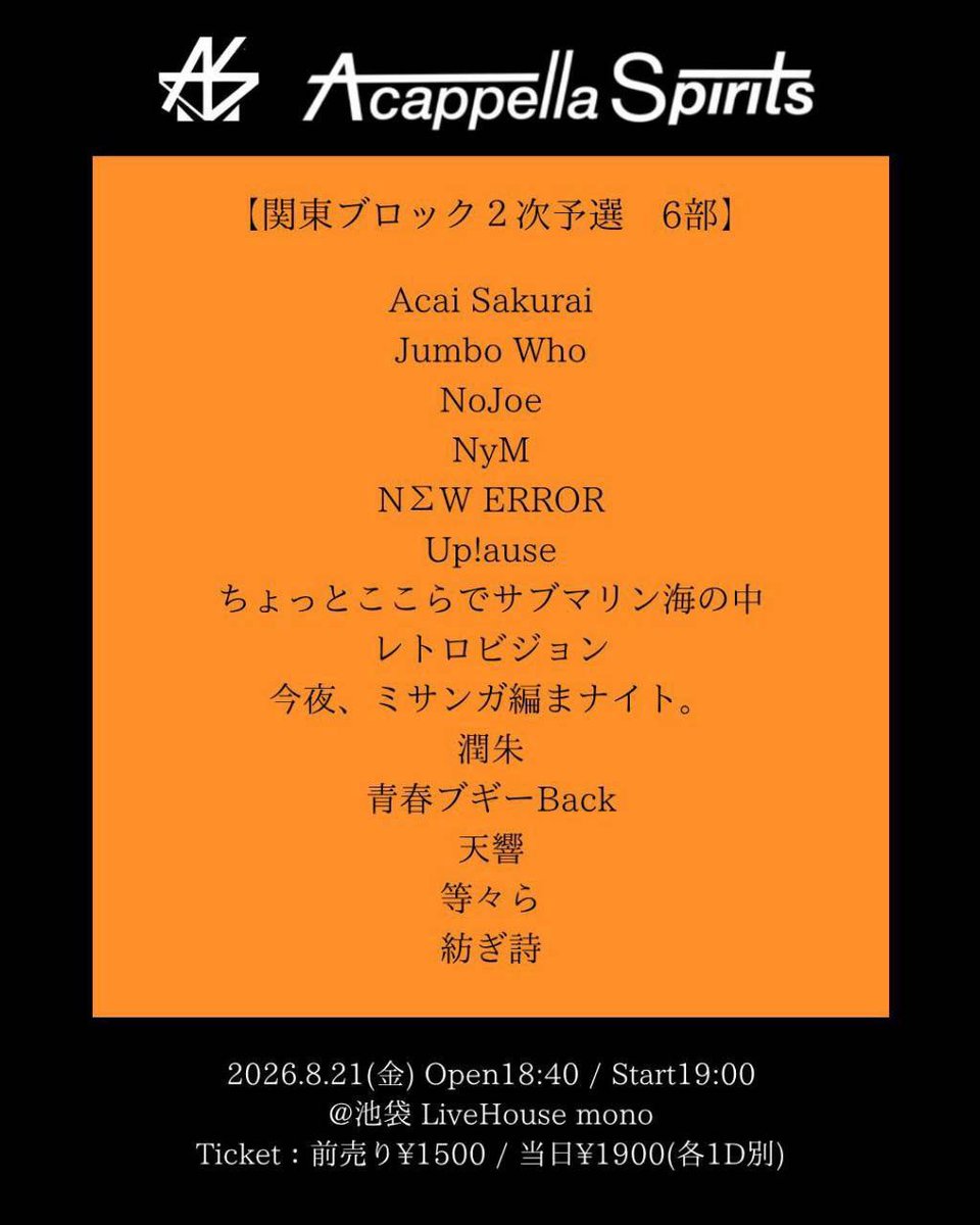Uplause_hum's tweet photo. 🔹🌹────

          【第15回A cappella Spirits】

私たちは関東2次予選【6部】に出演予定です✨

2年ぶりのアカスピ楽しみます！応援よろしくお願いします🙌

🎫 https://t.co/lDIjX8uPEV

                                                 ────🌹🔹 https://t.co/BLAU63zJqi