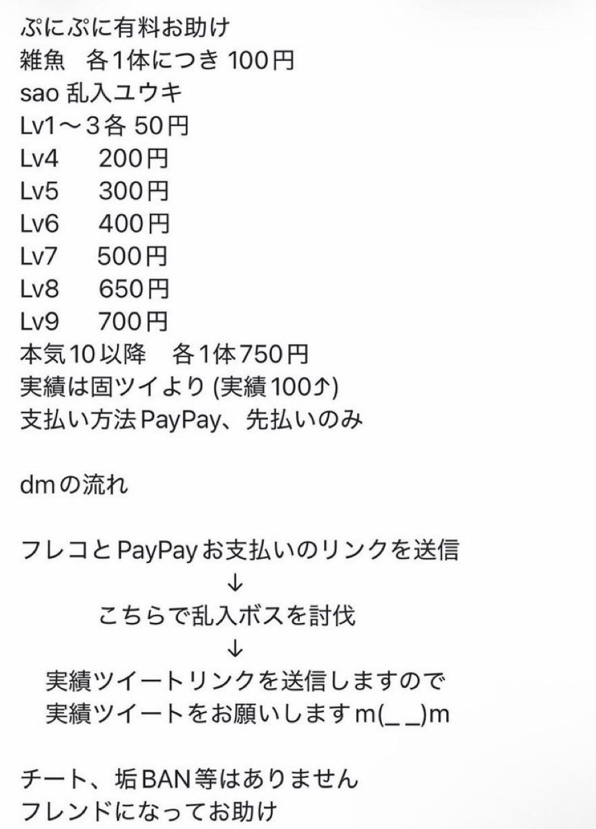 _zm9oq's tweet photo. SAOコラボ有料お助け格安で受け付けております！

有料で指定レベルまで倒します✨️
今イベ実績7件⤴︎

ご依頼、ご相談はこちらから↓

※フレンド枠を5枠空けておいてください

https://t.co/HqnrYUQ67M

#ぷにぷに
#ぷにぷにお助け
#おはじき
#SAOコラボ
#ぷにぷに企画
#ぷにぷに有料お助け https://t.co/OQrGgnbMS1