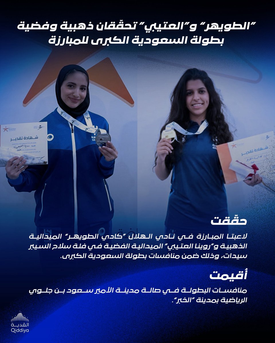Alhilal_SG's tweet photo. 🤺 "كادي الطويهر" و"روينا العتيبي" تحقّقان ذهبية وفضية بطولة السعودية الكبرى للمبارزة 🥇🥈

مبروك 👏 https://t.co/qpjgL6SBH2