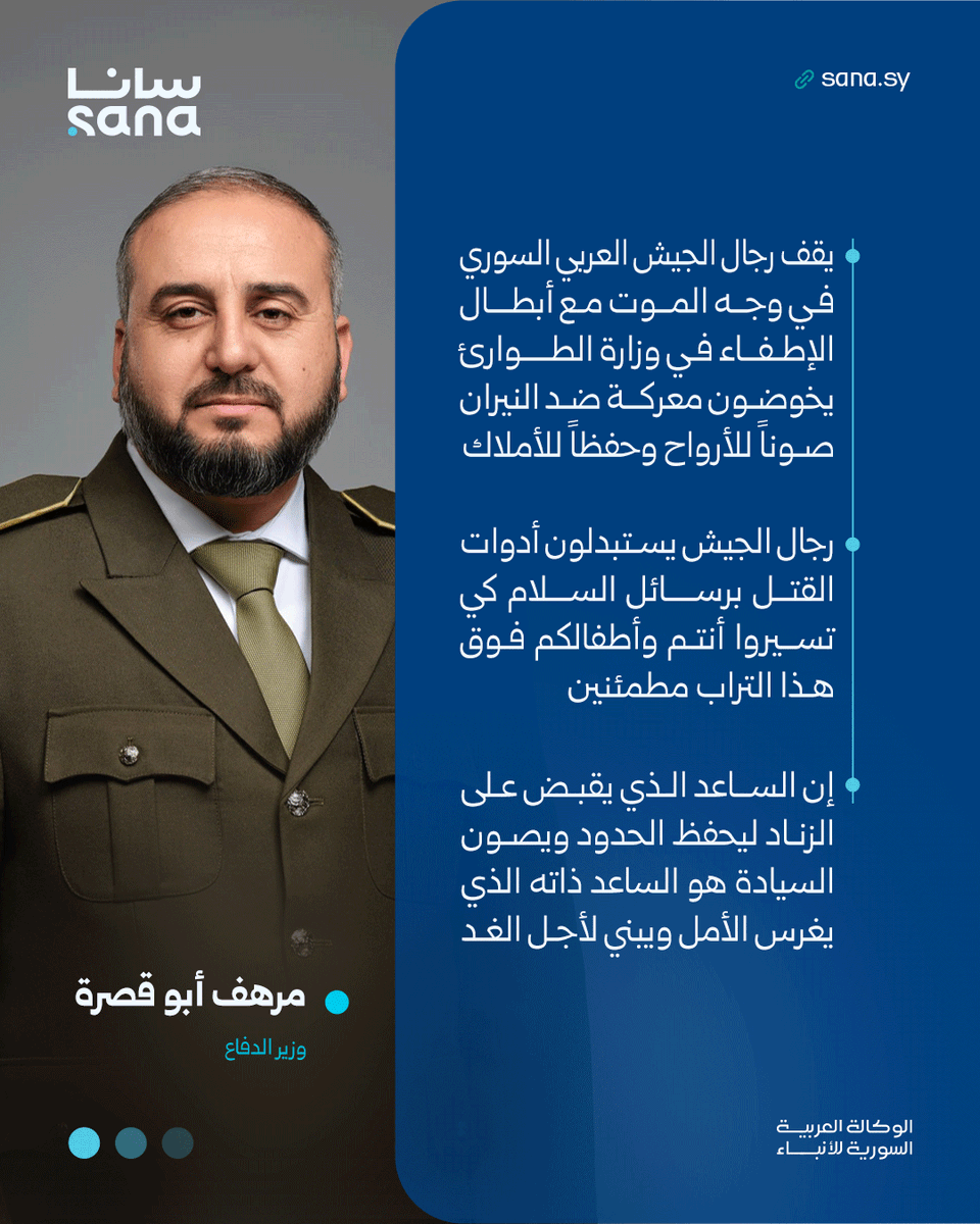 Sana__gov's tweet photo. وزير الدفاع مرهف أبو قصرة في كلمة خلال مهرجان صيف سوريا في قلعة دمشق يتحدث عن تضحيات الجيش العربي السوري في الحفاظ على الحدود وصون الأرواح

#سانا https://t.co/pYVj75bLid