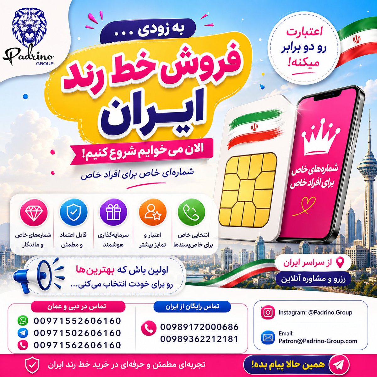 patron_gh69's tweet photo. 📱✨ فروش خط رند ایران به‌زودی شروع میشه!

شماره‌ای که راحت تو ذهن می‌مونه، فقط یه شماره نیست؛
برای خیلی‌ها یعنی اعتبار، برند شخصی و انتخاب متفاوت.
به‌زودی مجموعه‌ای از خطوط رند و خاص ایران برای فروش و انتخاب در دسترس قرار می‌گیره.

✅ شماره‌های خاص و ماندگار
✅ مناسب استفاده شخصی و کاری
✅ مناسب برندها و کسب‌وکارها
✅ انتخاب‌های متنوع برای سلیقه‌های مختلف

📩 برای اطلاع از شروع فروش و دریافت لیست شماره‌ها، از همین الان با ما در تماس باشید.

#خط_رند #شماره_رند #سیمکارت_رند #فروش_خط_رند #شماره_خاص #خط_خاص #سیمکارت #شماره_موبایل #خط_موبایل #خرید_خط_رند #فروش_سیمکارت #برند_شخصی #کسب_و_کار #شماره_تجاری #خط_تجاری