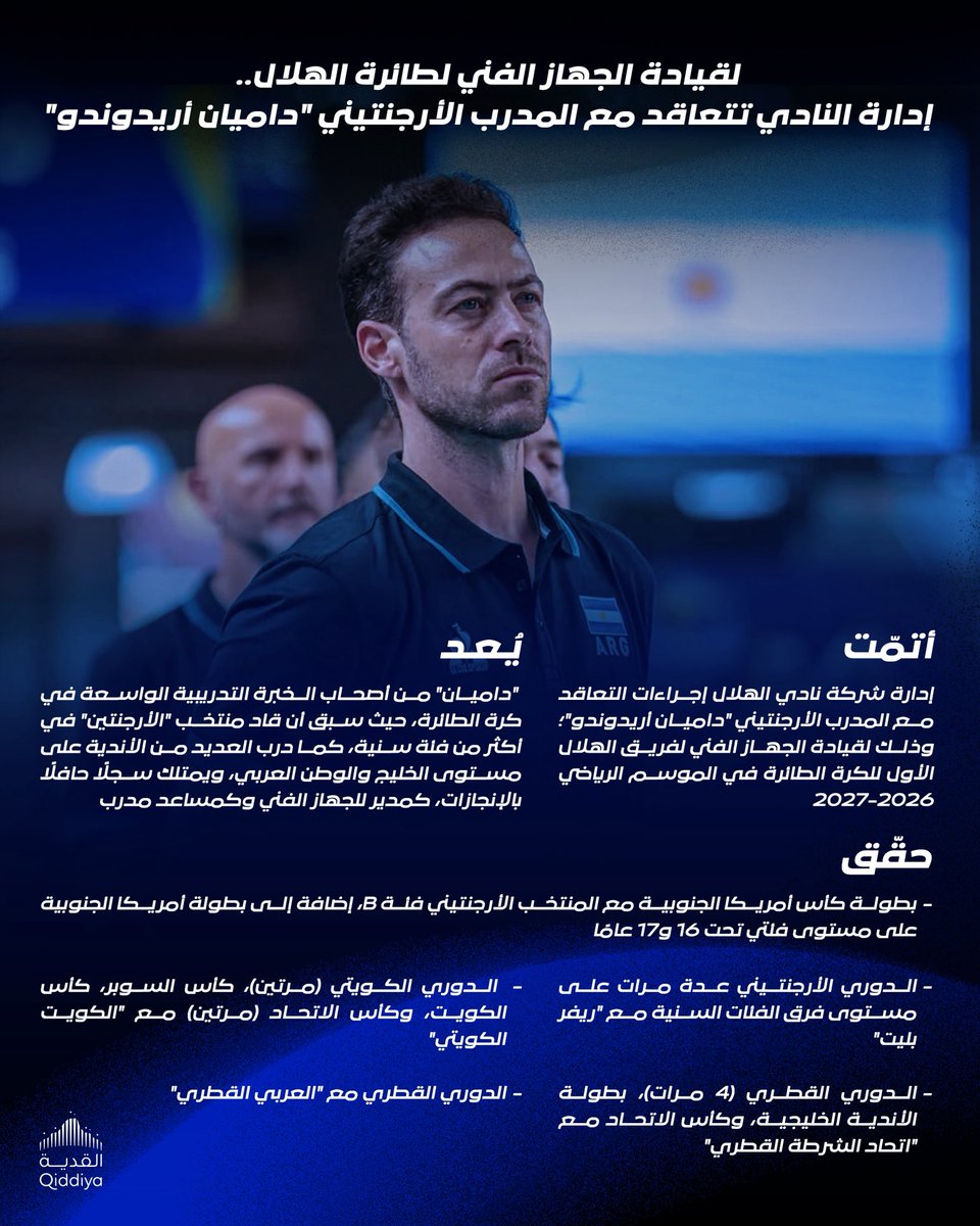 Alhilal_SG's tweet photo. 🏐 لقيادة الجهاز الفني لطائرة الهلال..

إدارة النادي تتعاقد مع المدرب الأرجنتيني "داميان أريدوندو" 📄 https://t.co/Cs5zMBFus5
