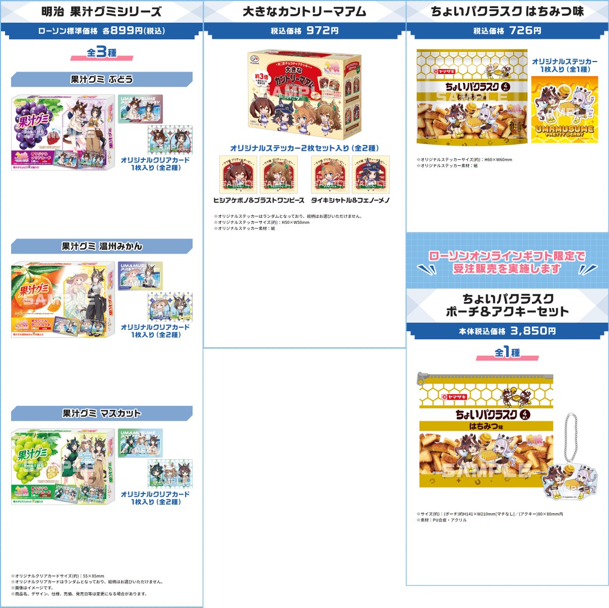convenichecker's tweet photo. 【もうすぐ開催】『ウマ娘』×ローソンコラボCPが18日(火)からスタート。エピファネイア / ヴィクトワールピサ / ルーラーシップ / ロゴタイプ / アーモンドアイ / キセキ / デアリングタクトが参加し、「クリアファイル」配布やコラボお菓子販売などが実施されます https://t.co/dOpCjNFxOE 

#ローソン #ウマ娘 #ローソンウマ娘 #ゲームウマ娘