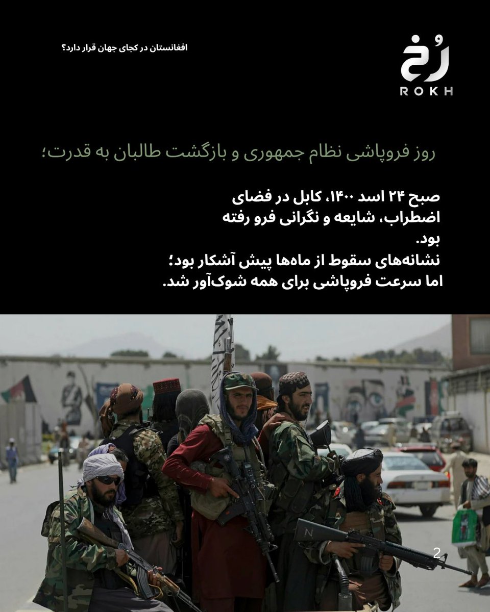 rokhtv's tweet photo. پنج سال حاکمیت پرچم‌سفیدان؛ روایتی از سرکوب زنان، محرومیت از آموزش، محدودیت آزادی‌ها، فقر، مهاجرت اجباری و مقاومت مردم افغانستان. https://t.co/AFZ4dLuDPo
