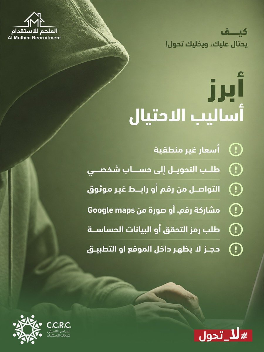Almulhim_Rec's tweet photo. المحتال يعتمد علي استعجالك وانت اعتمد علي التحقق 
#لا_تحول https://t.co/7PaqpIZF2j