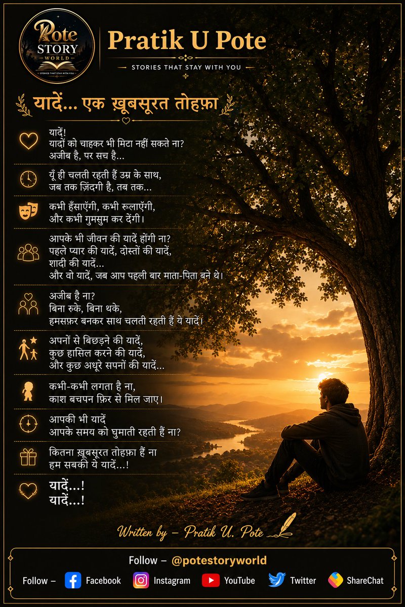 potestoryworld's tweet photo. अगर आपको भी अपनी कोई ख़ास याद याद आ गई हो, तो कमेंट में ज़रूर बताइए। ❤️
---------------------------
Follow – @potestoryworld
Search - Facebook, Instragram, twitter, youtube, Sharechat 

#Memories #Emotional #HindiQuotes #BachpanKiYaadein #HeartTouching #Zindagi #Poetry #Shayari https://t.co/8FeZwmadGL