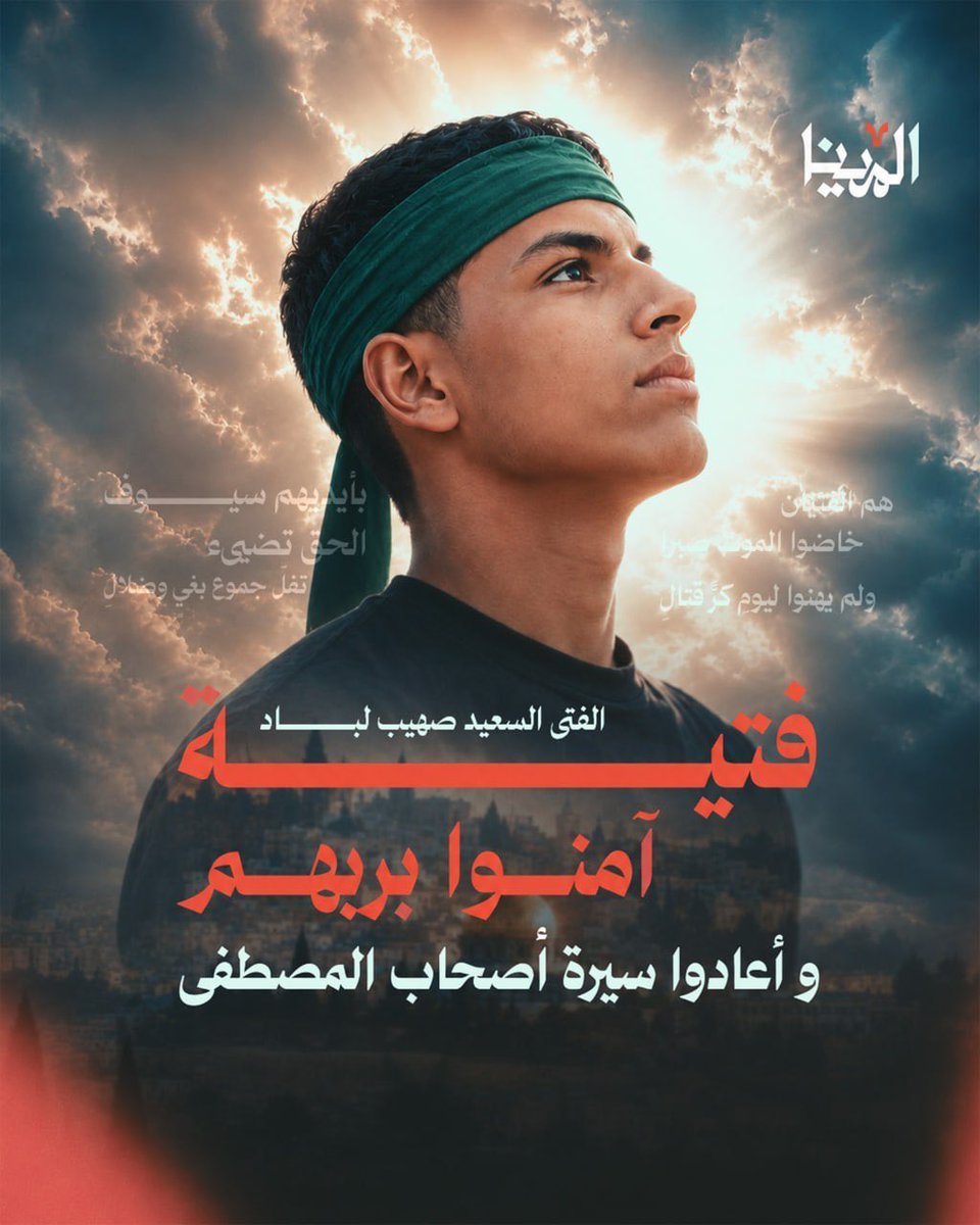mena_gaza's tweet photo. الشـ ـهيد صهيب لباد ورفاقه يعيدون سيرة أصحاب المصطفى في غزة. https://t.co/yIGmnE9kNE