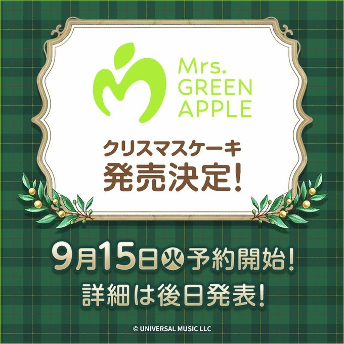 MGA_GLOBAL's tweet photo. 🍏🎄【COLLABORATION NEWS】

＼ ローソン × Mrs. GREEN APPLE ／

クリスマスコラボケーキの発売が決定🎂✨

📅 予約受付：9/15(火)〜
📍 ローソン店頭 / ローソンアプリ

詳細は後日発表予定！続報をお楽しみに🍏🎄

🔗 詳細はプロフィールまたは公式サイトをチェック

#MrsGREENAPPLE #ローソン https://t.co/LM3VZzEd9z