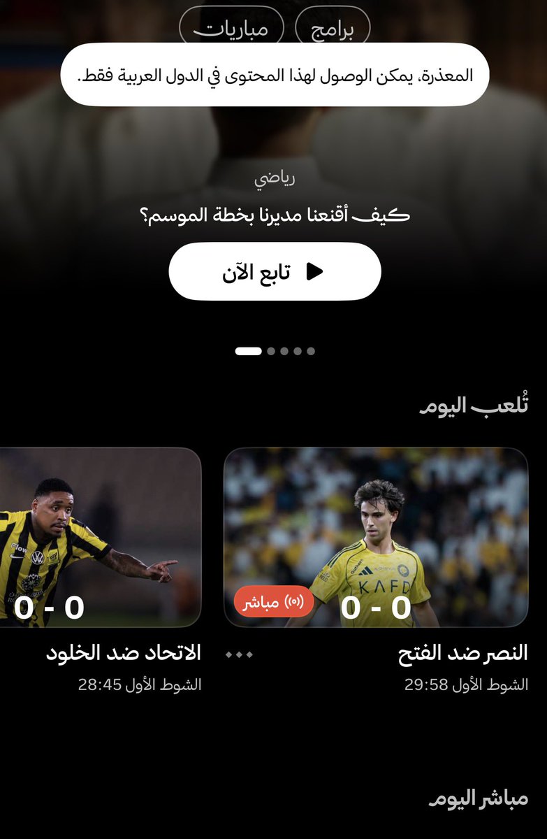 FIF990's tweet photo. طيب والحـل ياثمانيه ؟ 
يعني مانتابع مباريات الا اذا صرنا بالوطن العربي!
@thmanyah 
@thmanyahsports https://t.co/IpNTOQbIgI