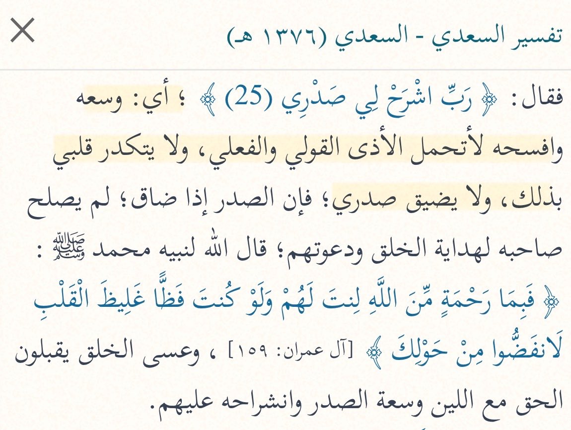 _mar97s's tweet photo. ﴿ رَبِّ اشْرَحْ لِي صَدْرِي (25) ﴾ 

وسعه وافسحه لأتحمل الأذى القولي والفعلي، ولا يتكدر قلبي بذلك، ولا يضيق صدري. https://t.co/1ZsBmQx5ZB