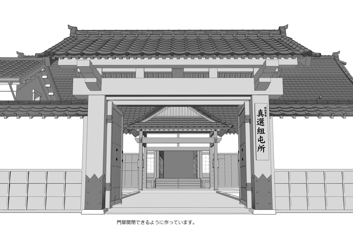 TakeruMikami's tweet photo. 銀魂の3Dモデル素材に真選組の屯所を追加しました。
以前万事屋のモデルの申請をして下さった方は同じアドレスからダウンロードできます。
また、以前の万事屋のモデルのオブジェクト位置を修正したのでデータを差し替えました。障子・襖が動かしやすくなったのと軽量化したので再DLをおすすめします。 https://t.co/g9P5mf3dto