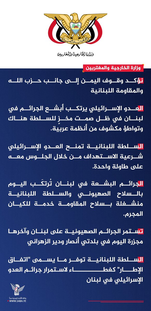 Nasr_Amer1's tweet photo. وزارة الخارجية: نؤكد وقوف اليمن إلى جانب حزب الله والمقاومة اللبنانية https://t.co/dlcn2hyxDB