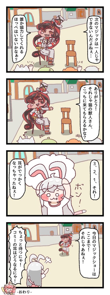 Eutrema's tweet photo. マジックショー https://t.co/znWsupoEGw
