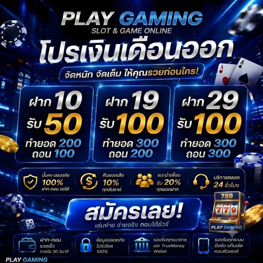 Fovatal150's tweet photo. 📢 โปรเงินเดือนออก 💥
💢 จัดหนัก จัดเต็ม ให้คุณรวยก่อนใคร 

🎁 ฝาก 𝟏𝟎  รับ 𝟓𝟎
ทำยอด 𝟐𝟎𝟎 ถอน 𝟏𝟎𝟎

🎁 ฝาก 𝟏𝟗  รับ 𝟏𝟎𝟎
ทำยอด 𝟑𝟎𝟎 ถอน 𝟐𝟎𝟎

🎁 ฝาก 𝟐𝟗  รับ 𝟏𝟎𝟎
ทำยอด 𝟑𝟎𝟎 ถอน 𝟑𝟎𝟎

👤สมัคร ➠ https://t.co/criWOulhwk

#เว็บใหญ่แจกจริง #เว็บตรงการเงินชัวร์ https://t.co/9t9DAHeHJH