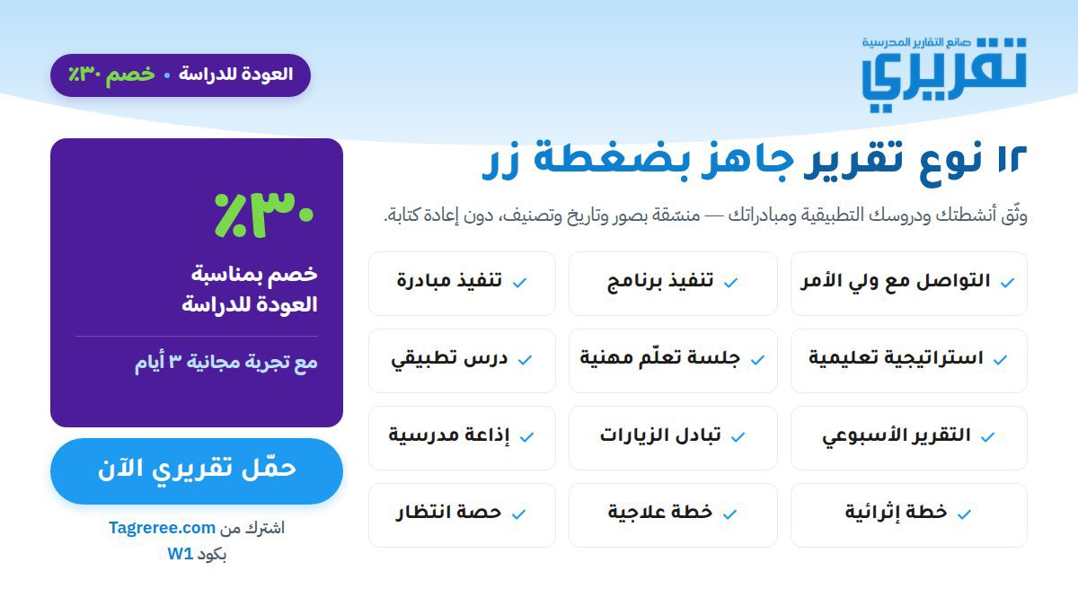 tagreree's tweet photo. أول ميزة بتلاحظها مع تطبيق “تقريري” هي السرعة في إنجاز التقارير!
بدل ما تضيع وقتك في كتابة تقرير وتنسيق الصور التطبيق ينجزه لك خلال دقائق وبشكل منسق واحترافي.
جرب مجاناً لمدة ٣ أيام، وشوف الوقت اللي راح توفره.
https://t.co/5T6ctZyieg
#تقريري #الأداء_الوظيفي #وزارة_التعليم #حضوري https://t.co/YJ4uAIVqhV