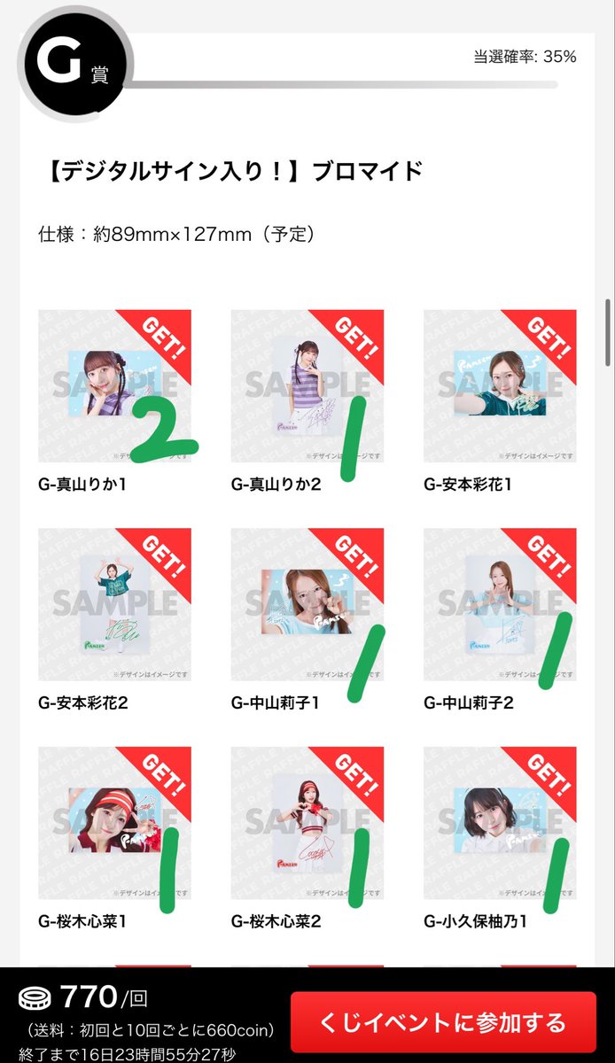m1s_ay's tweet photo. 【交換/譲渡】私立恵比寿中学 えびちゅう ラッフルくじ
 
譲） G賞 デジタルサイン入り ブロマイド 真山りか 中山莉子 桜木心菜 小久保柚乃 風見和香 桜井えま 仲村悠菜　画像の数字分

求） 各 500円

お気軽にお声かけください、よろしくお願いいたします。 https://t.co/XlZ0YiXdeH
