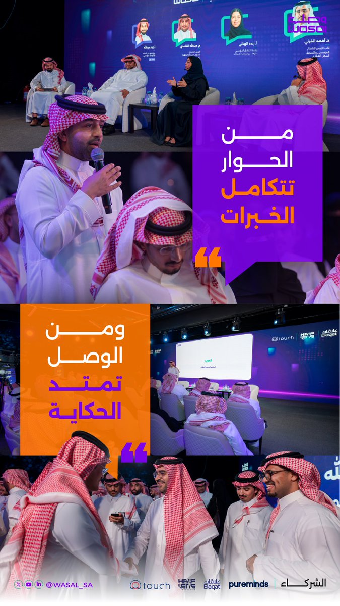 WaslOrg's tweet photo. بعد زحام اللقاء،
تأتي لحظات الختام..
وتمضي مساحات المعرفة على وعدٍ بلقاءٍ يتجدد..
لتبقى #لقاءات_وصل مساحةً تجمعنا.. ويكبر معها الأثر ✨

#مجتمع_وصل https://t.co/0VJyZHlkE5