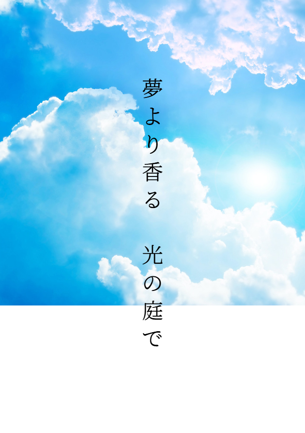 tukitukikaoru's tweet photo. 「夢より香る　光の庭で」 
8/16㈰よりAM6:30連載投稿　全10話 
BL　ｵﾒｶﾞﾊﾞｰｽ  
夢に散った巡り合わせを 
時を超えてたぐり寄せる二人です

https://t.co/W5xlNtuZuY https://t.co/fDtuoQTKbq