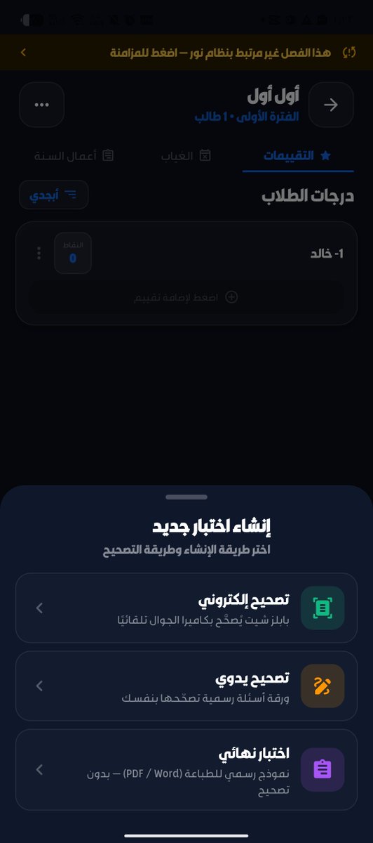 gghpfr's tweet photo. تطبيق #إنجاز_المعلم الآن بأمكانك عمل اختبار النهائي في أقل من دقيقه فقط و الاختبار يكون بنسختين أما بي دي إف أو وورد للتعديل https://t.co/O6FB9E4tet