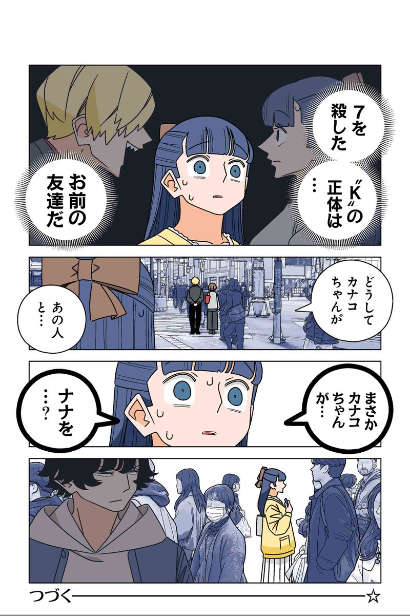 twi_yon's tweet photo. 【142話_12】若林稔弥『幸せカナコの殺し屋生活』 https://t.co/Z27F2IPT5w