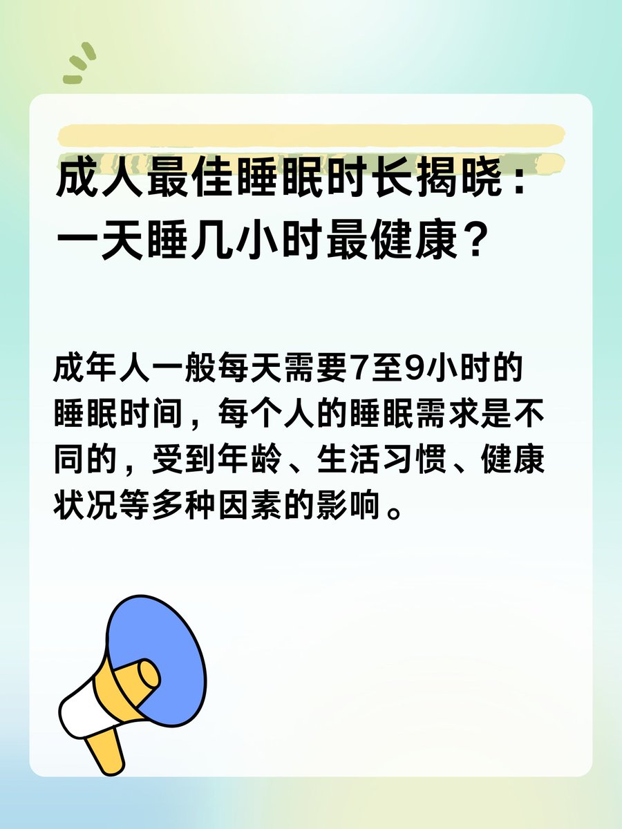 u4592m7tFvA809's tweet photo. Want to boost your energy and focus Try shifting to a 7-hour sleep schedule—sleep before 11 PM, wake up at 6 AM daily for 2 weeks, small wins add up! https://t.co/jo415pYG7b