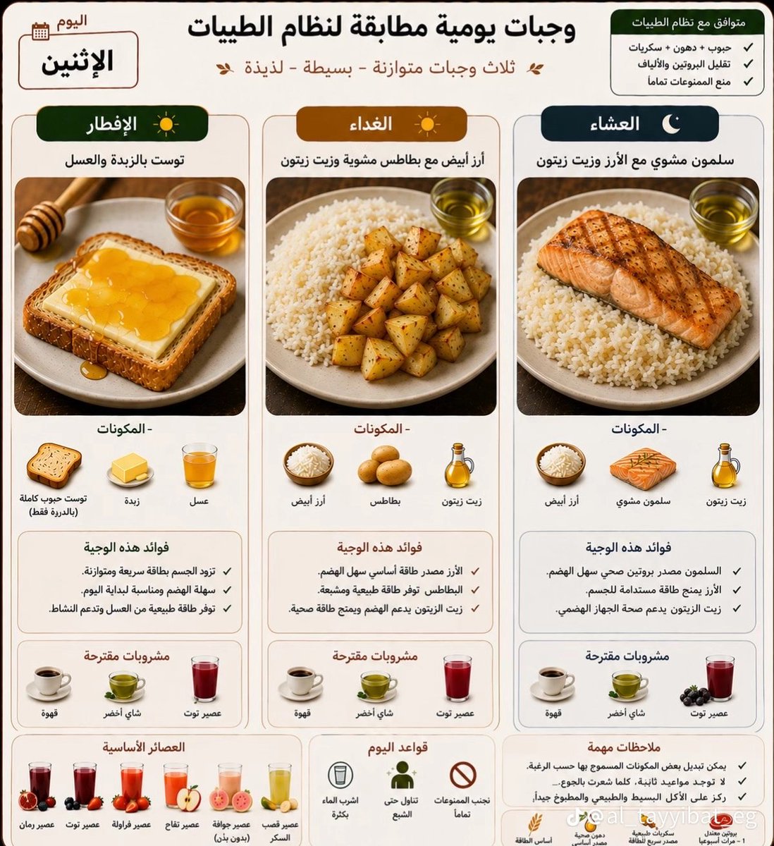 jdndjdj50's tweet photo. الطيبات للدكتور العوضي
#الطيبات #نظام_الطيبات https://t.co/zrk2H8TzM3