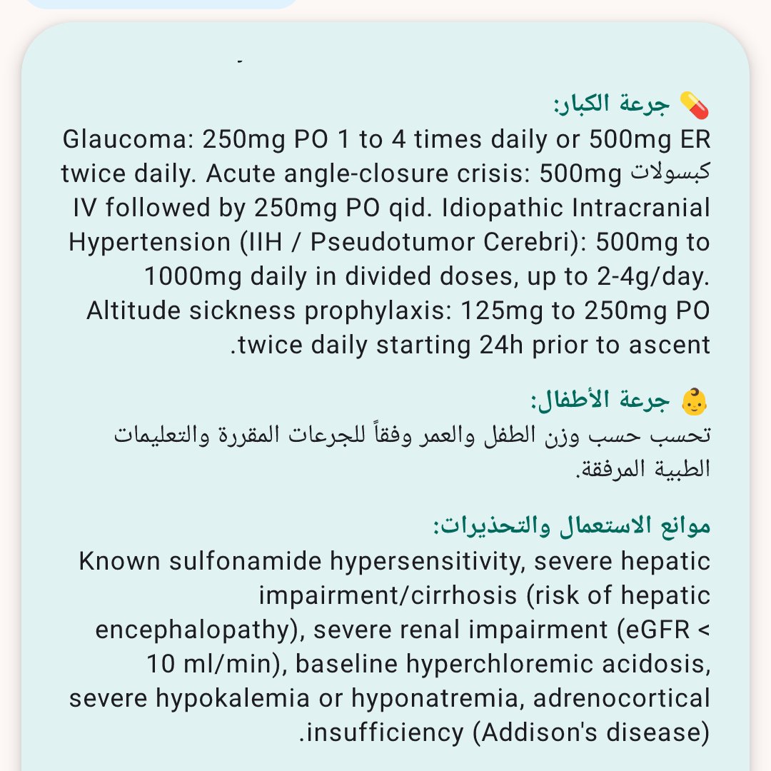 mkialbayati's tweet photo. أسيتازولاميد (Acetazolamide) هو دواء ينتمي إلى مجموعة مثبطات الأنهيدراز الكربوني. يُستخدَم لخفض ضغط العين في حالات الجلوكوما (المياه الزرقاء)، والوقاية من داء المرتفعات، وعلاج بعض أنواع نوبات الصرع، وتقليل احتباس السوائل (الوذمة) في الجسم. https://t.co/UbSbXSO7ok