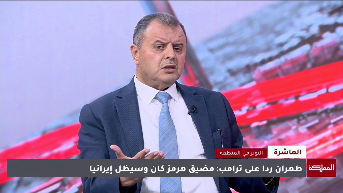 تصريحات ترامب عن مضيق هرمز "إذا كانت جدية" تأتي في إطار الضغط على طهران للحصول على تنازلات في المفاوضات.. ودول العالم رفضت تغيير أي وضع قانوني للمضيق | أستاذ العلوم السياسية هايل الدعجة #مضيق_هرمز 