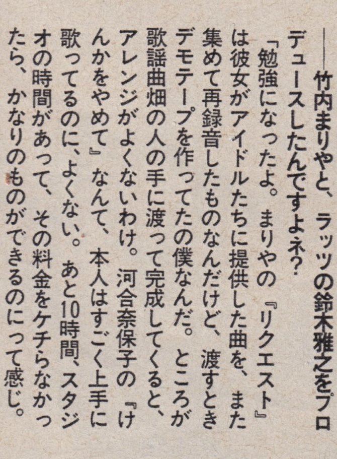 Watche1Leverage's tweet photo. 達郎は明菜のみならず他の提供アーティストのアレンジに対しても基本この姿勢だからな。イキリオタクが技量と技巧で相手を黙らせてしまうかなりタチの悪い例。 https://t.co/HpJdsT5WKL