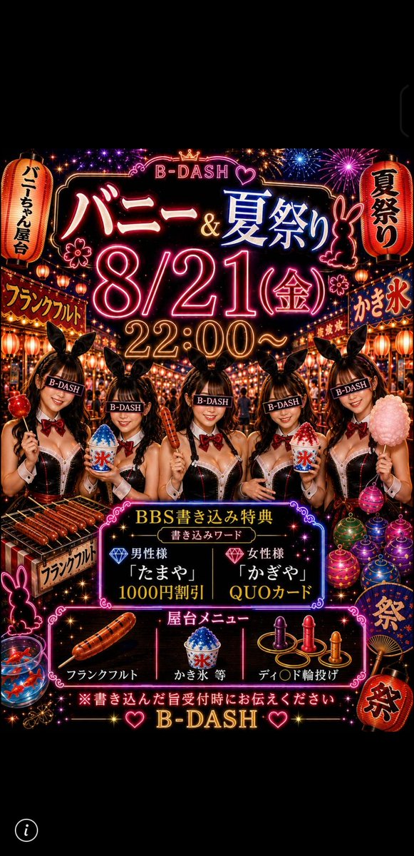 B_DASH_ROKO's tweet photo. 8月16日(日)

昼の部
昼活〜ウメコック〜
👨🏻‍🍳ウメ👨🏻‍🍳
👓シンゴ👓
🌸ハル🌸
11:00~19:00
¥8,000

夜の部
ユウダチ&amp;日曜から夜更かし
🍮ぷりん🍮
🐶パブ🐶
🔨ハンマー🔨
18:00~5:00
¥16,000

女性様
全時間帯無料 https://t.co/kM63xyFnoa