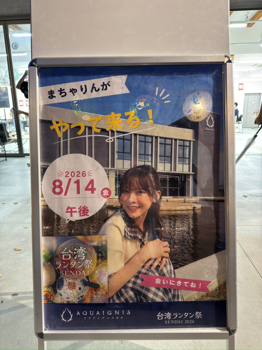 AS26981204's tweet photo. 🔴2026.8.14（金）

金曜日は色々とありがとう御座いました😊

沢山、お話しできて、写真も撮れたり、最高に幸せな時間でした😆

また仙台に来た時は駆け付けます😊
スタッフさんも本当にありがとう御座いました🙏

#アクアイグニス仙台
#真楪伶 https://t.co/6IQerRh3ZG