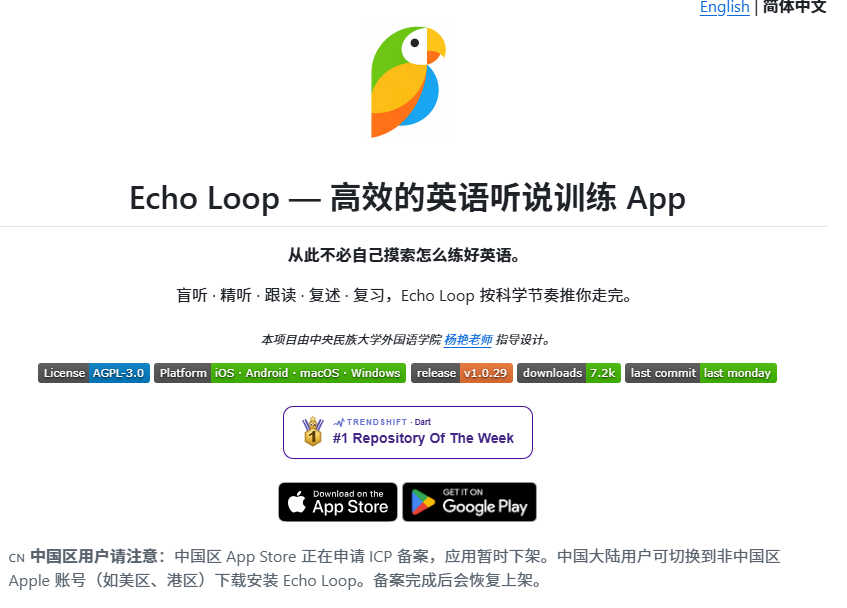 yiyirats's tweet photo. 学英语这些年，我发现一个很反常识的事实：大部分人不是学得不够多，而是同一段内容练得不够深。今天听播客，明天刷TED，后天收藏YouTube频道，材料越攒越多，真正能复述出来的却没几句。

推荐GitHub上的开源项目Echo Loop，专门解决这个问题。

它不追求“给你更多资料”，而是把盲听、精听、跟读、复述和间隔复习串成一个完整训练闭环，让你把一段英语音频从“听过”练到“听懂、会说、记得住”。

我觉得最有价值的一点是，它把原本需要自己规划的学习流程自动化了。

🔗 https://t.co/ZnpLviEIdz