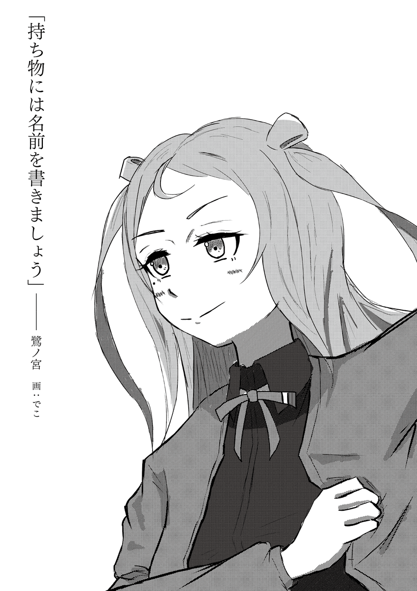 _doublebind's tweet photo. 本日朝九時まで手を動かすことでSSコピー誌「物には名前を書きましょう」を用意しました。装画はでこ（@tyun_d）。三船栞子と鐘嵐珠さんの話です。無料でお渡ししますので、ぜひお越しいただければ……。 https://t.co/b4JWh6tA0a